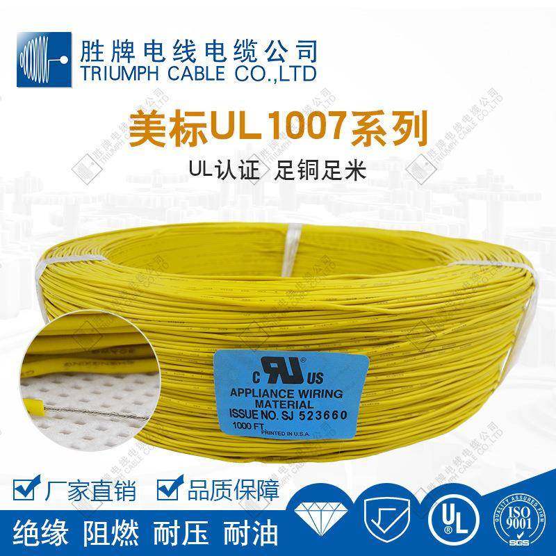 UL1007 22AWG电子线导线 电池配件电路板点焊线束电机引线