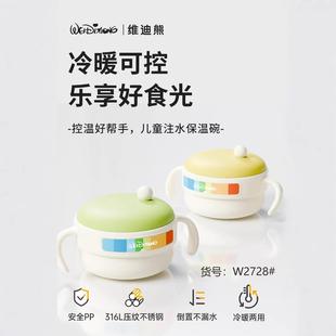 维迪熊宝宝保温辅食碗婴幼儿专用注水保温碗不锈钢儿童餐具400ML