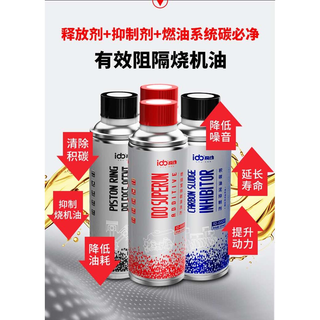 免拆治理烧机油/油泥清除剂/活塞环除碳抑制剂/喷油嘴燃烧室除碳