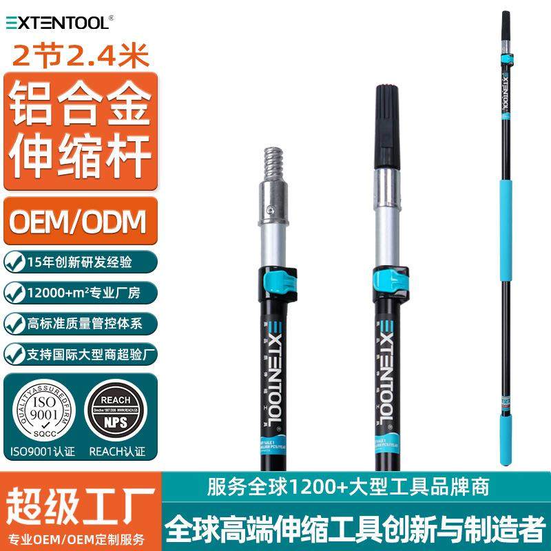 易事通2节2.4米多功能铝合金伸缩杆清洁延长杆涂料杆加长杆多节杆