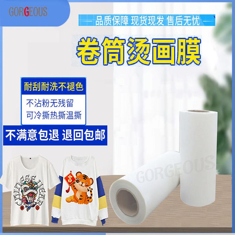 厂家直销DTF白墨烫画膜防水耐磨性不翘边四季通用高弹秒撕双面