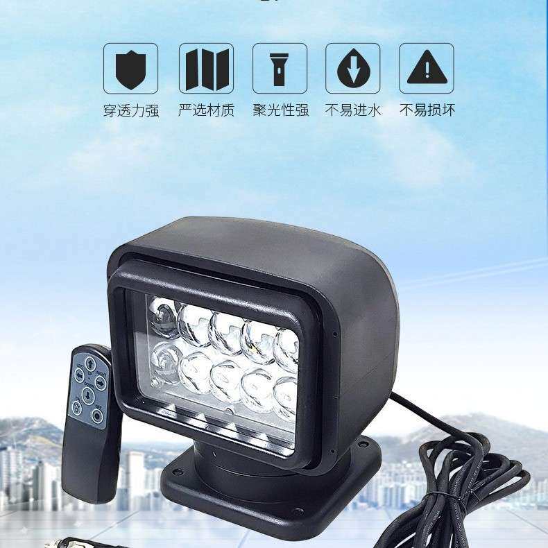 中矮款船用LED遥控搜索灯50W遥控操作强磁底座安装方便厂家供应