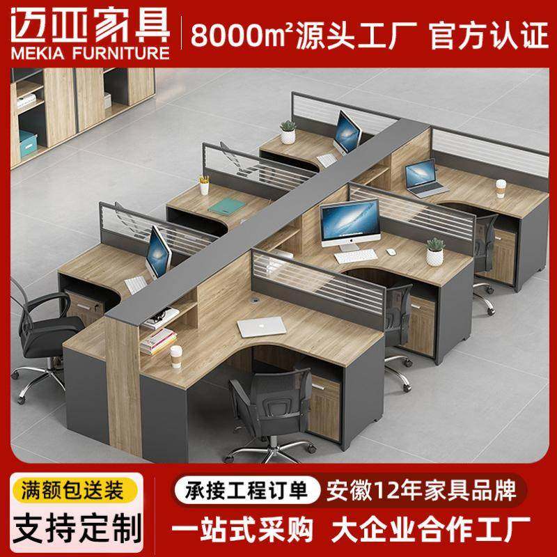 屏风职员办公桌员工位组合简约卡座4四人位6六财务办公室家具