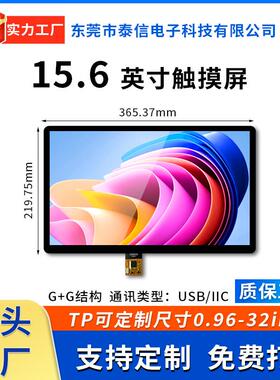 15.6寸液晶触摸屏分辨率1920*1080 EDP接口电容触摸屏全贴合加工