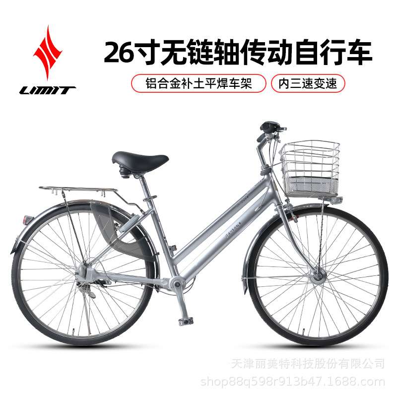 厂货直发LIMIT极限26寸无链条轴传动自行车内变速轻便铝合金单车