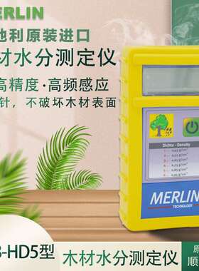 奥地利MERLIN木材水分测定仪 HM8-HD5木材含水率测定仪木材测湿仪