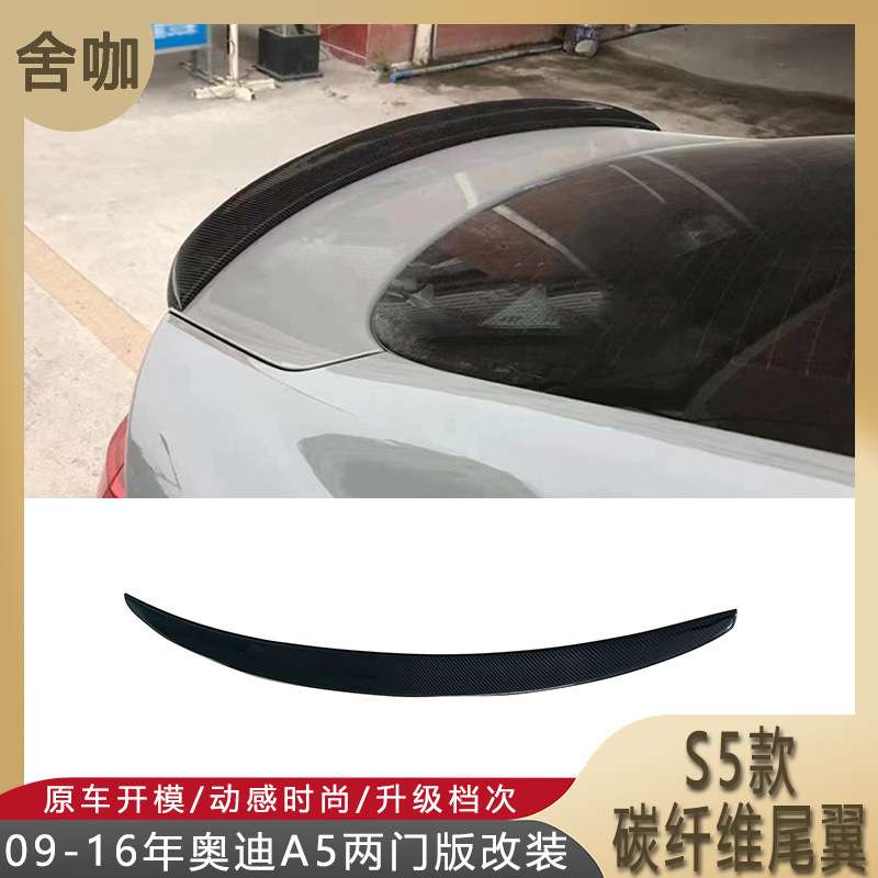 适用09-16年A5两门版改装S5款碳纤尾翼硬顶A5加装S款小尾翼免打孔