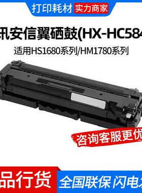 华讯安信翼/华讯方舟硒鼓(HX-HC5840)黑色/鼓粉一体/8000页