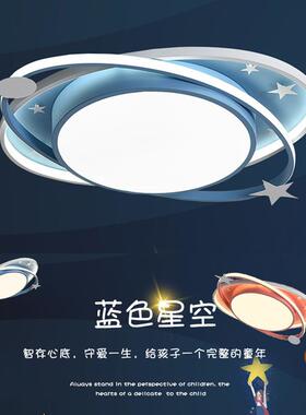 儿童房灯创意男孩女孩卧室灯柔和温馨浪漫星空蓝色粉色LED吸顶灯