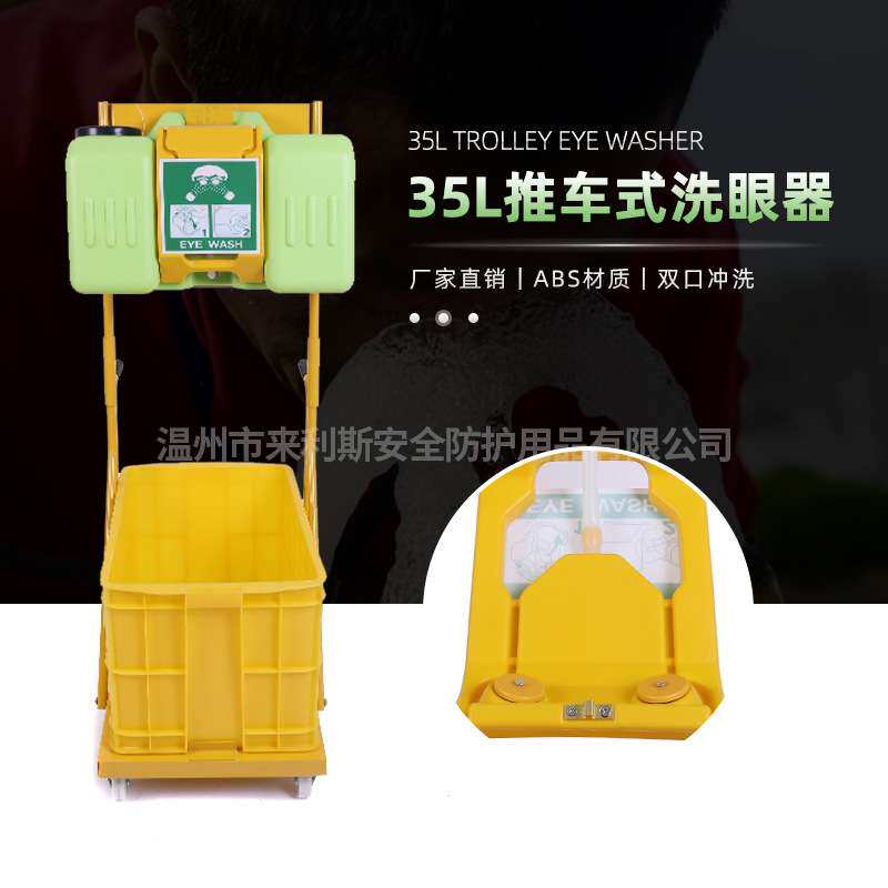 鹰兽厂家 35L推车式洗眼器 移动式紧急冲肤验厂洗眼器