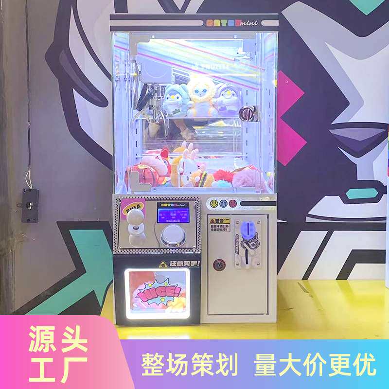新品五金小型娃娃机抓用公仔儿童游乐设备商业街投放精品娃娃机