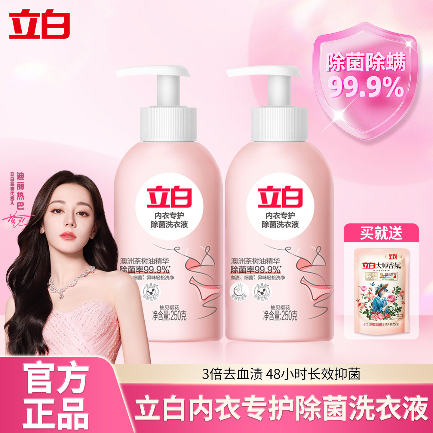 立白内衣专护除菌洗衣液内裤清洗液专用清洗剂抑菌除菌男女士正品,洗护清洁剂/卫生巾/纸/香薰,内衣洗衣液,淘宝优惠券,粉丝福利购,淘宝优惠卷