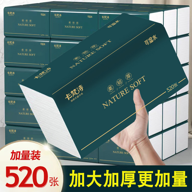 大包抽纸擦手纸实惠装