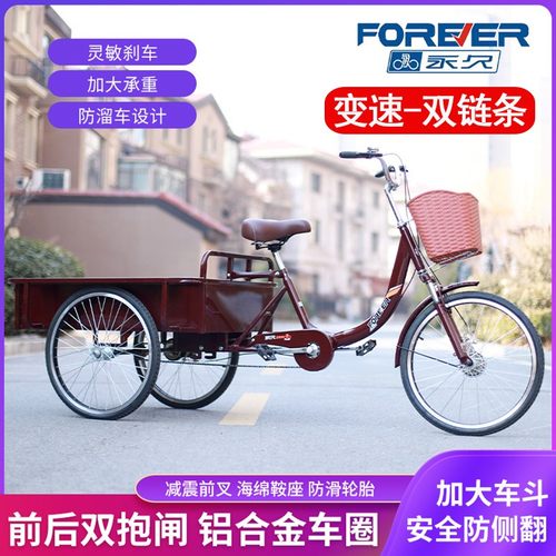 永久脚蹬三轮车老人脚踏脚踩