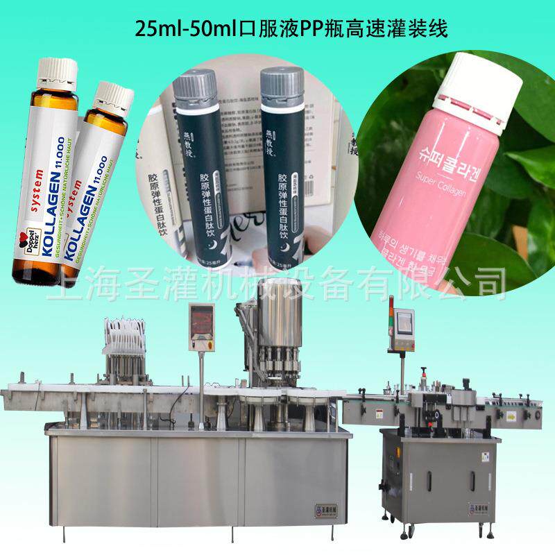 全自动20毫升口服液灌装机塑料瓶口服液体灌装线50ml液体灌装机