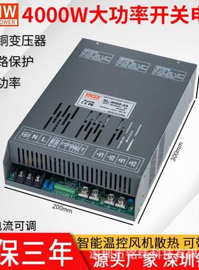 SZMW大功率开关电源SL-4000W-12V 36V 48V 96V 110V 220V直流电