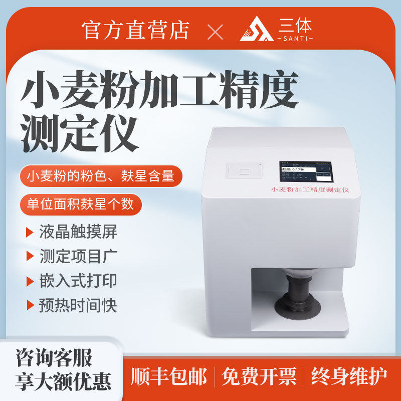 小麦粉加工精度测定仪食品厂面粉粉色麸星单位面积含量测量仪器