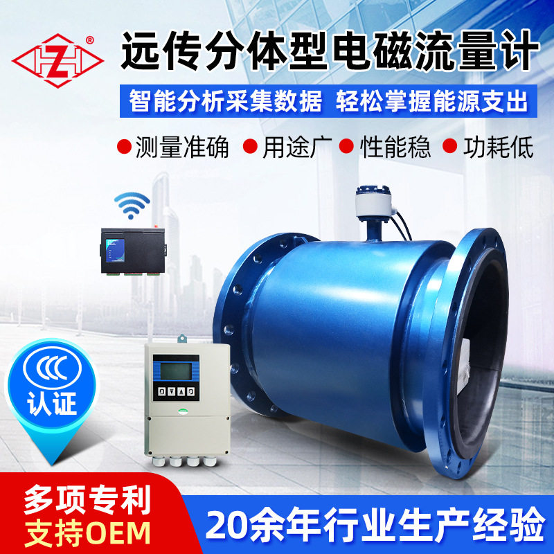 定制大口径分体智能远传电磁流量计IP68深井安装农村水利测量仪表