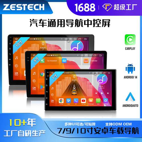7/9/10寸Android14GPS定位360全景无线Carplay互联汽车车载导航