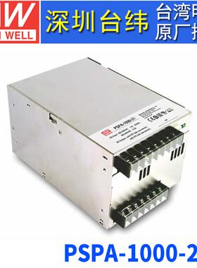 台湾明纬PSPA-1000主动PFC并联功能开关电源1000W/12/15/24/48V
