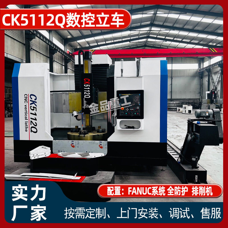 厂家直接 CK5112数控立式车床 汽车轮毂/轴承座/大型法兰车削,五金/工具,机床,淘宝优惠券,粉丝福利购,淘宝优惠卷