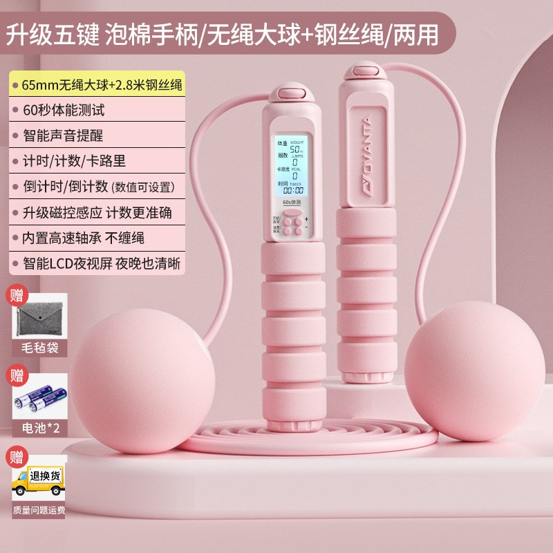 欧梵达无绳跳绳健身有绳体育用品运动跳绳计数负重智能钢丝绳跳绳
