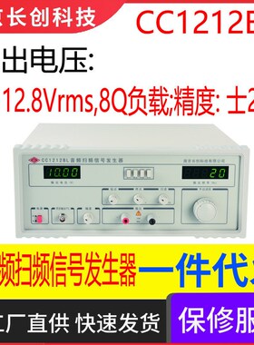 南京长创音频扫频信号发生器(全数显)20Hz~ 20kHz扫频CC1212BL