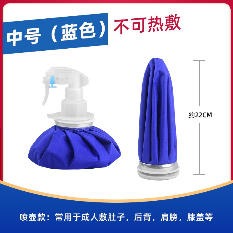 喷壶款运动布冰袋冰包冰敷袋反复使用冷敷热敷退烧降温膝盖脚踝扭