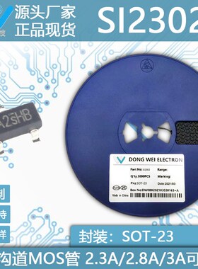 SI2302 A2SHB A09T 2.5A/3.6A 20V SOT-23封装 N沟道MOS场效应管