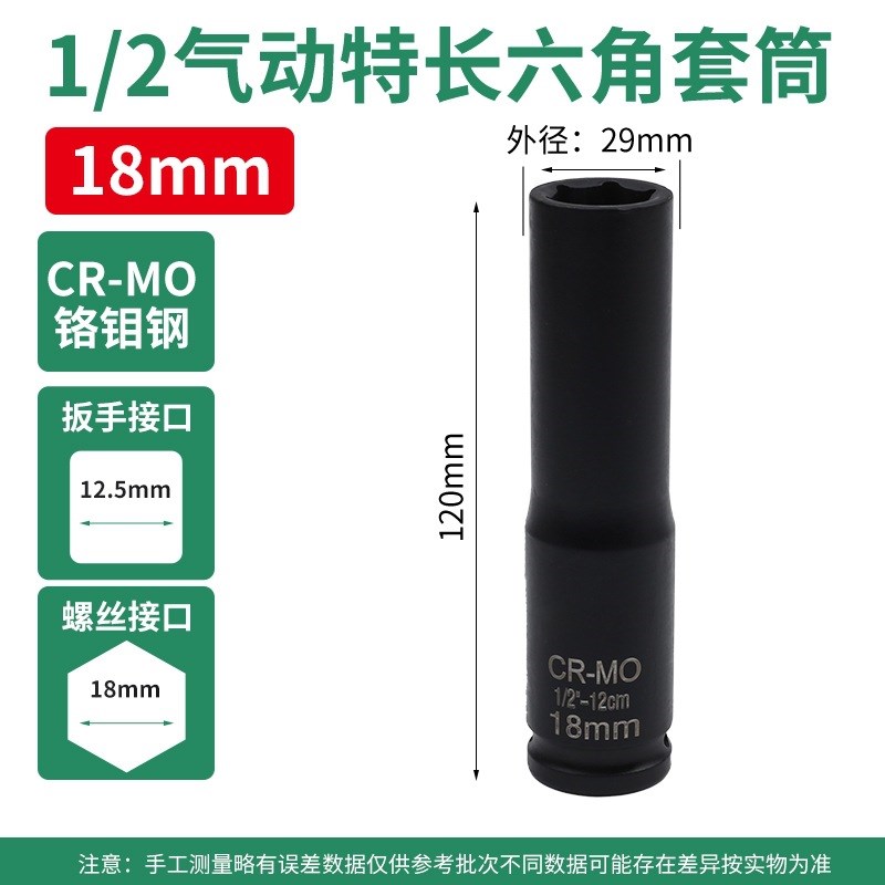 加长12cm重型1/2寸小风炮轮胎套筒头加厚36mm电动扳手六角气动