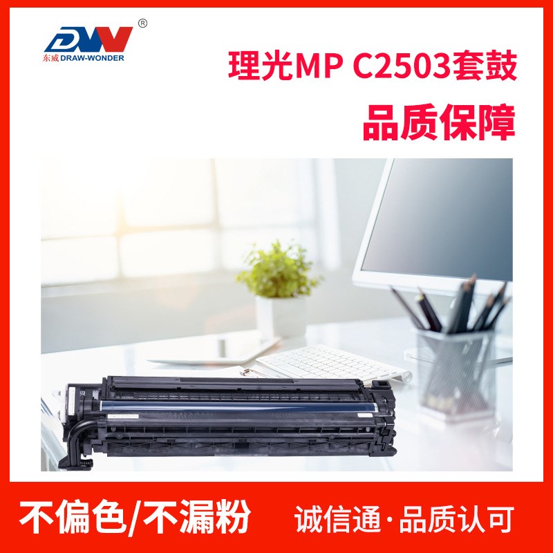 理光MPC2011成像鼓C2503 C3503 C4503 C5503 C6003硒鼓 套鼓组件