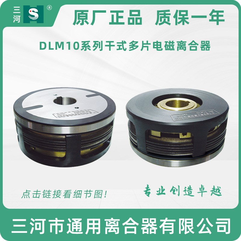 天津机床干式多片电磁离合器 DLM10-41A DC24V机床配件通用离合器