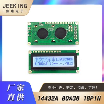 源头14432液晶屏中文字库LCD液晶屏兼容1602结构串口屏14432