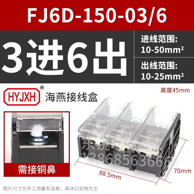 海燕FJ6D-150-03/6三进六出接线端子 3进6出导轨式接线端子分线器
