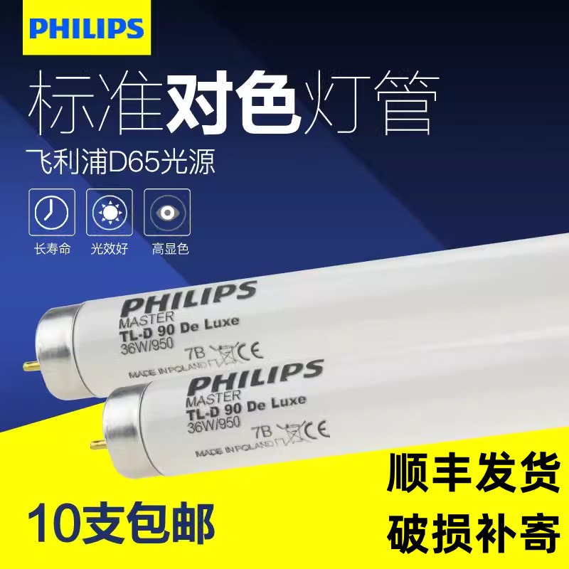 欧司朗对色灯箱18W36W965标准光源D65/CWF/TL83/84高显色绘图灯管