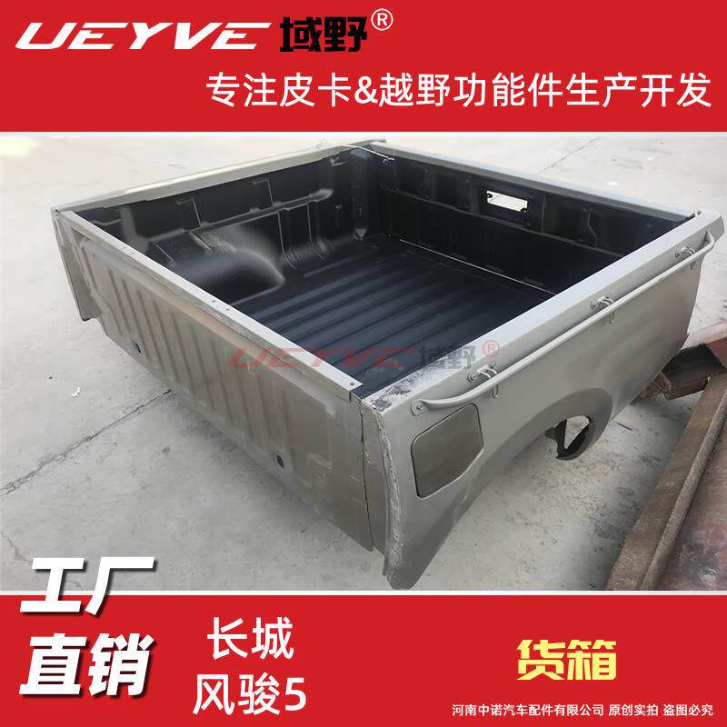 长城风骏3 5皮卡货箱总成货厢后斗车厢车箱车斗尾箱总成