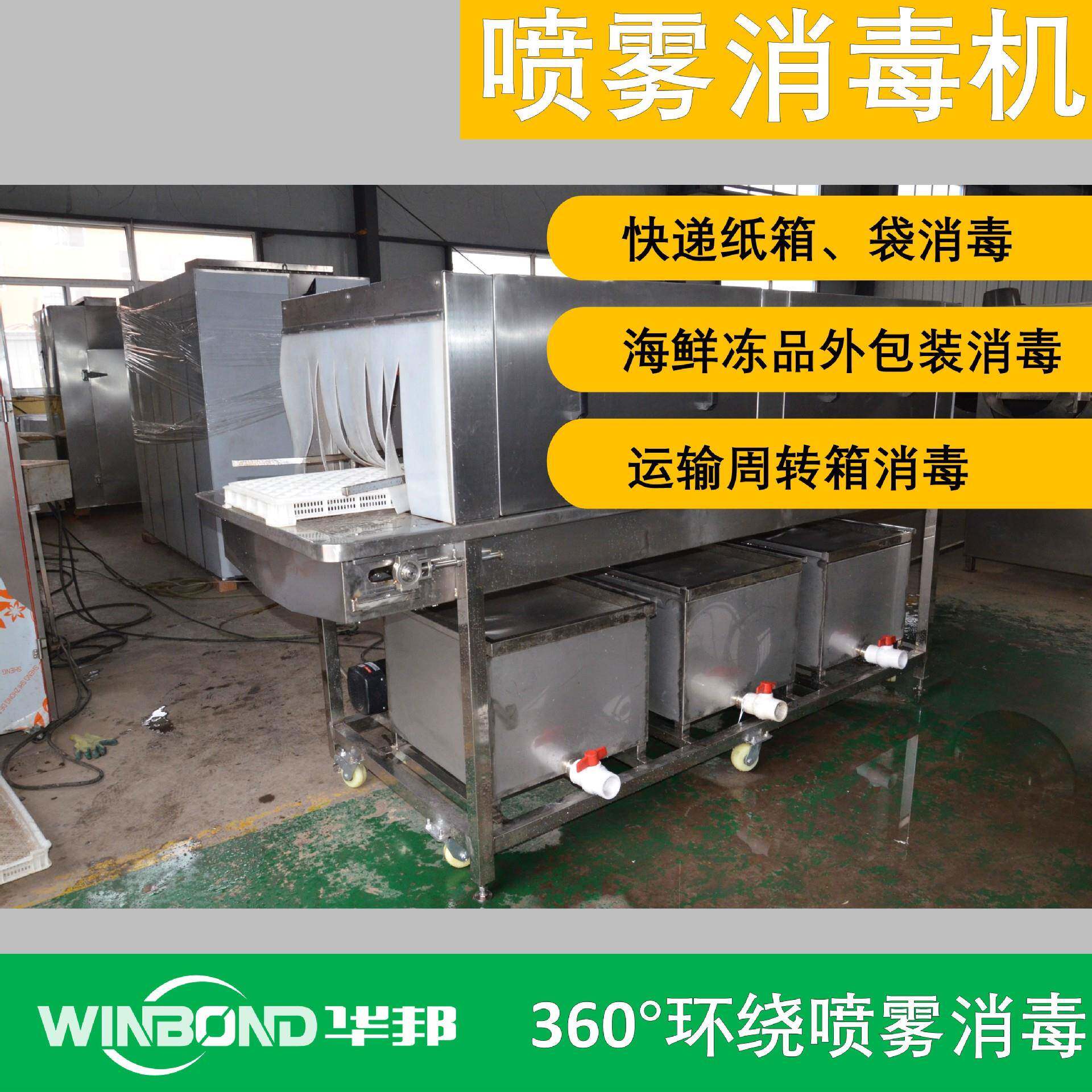 冷链隧道通过式消毒机 海鲜箱消毒机 海鲜冻品纸箱消毒设备