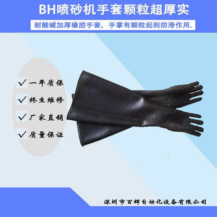 喷砂机专用手套 手动喷砂机橡胶加厚手套磨砂手套颗粒9060喷砂机