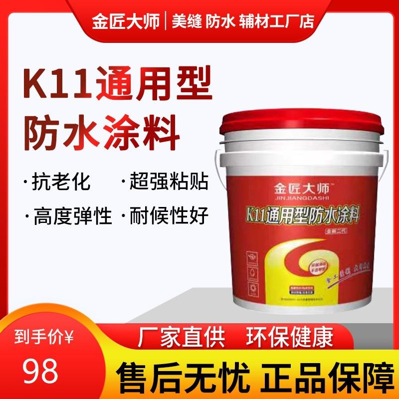 厂家K11防水涂料家装彩色墙地面通用型卫生间浆料防霉