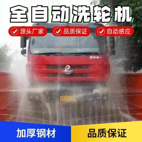 工程工地免基础加厚洗车机建筑车辆冲洗平台全自动感应工地洗轮机