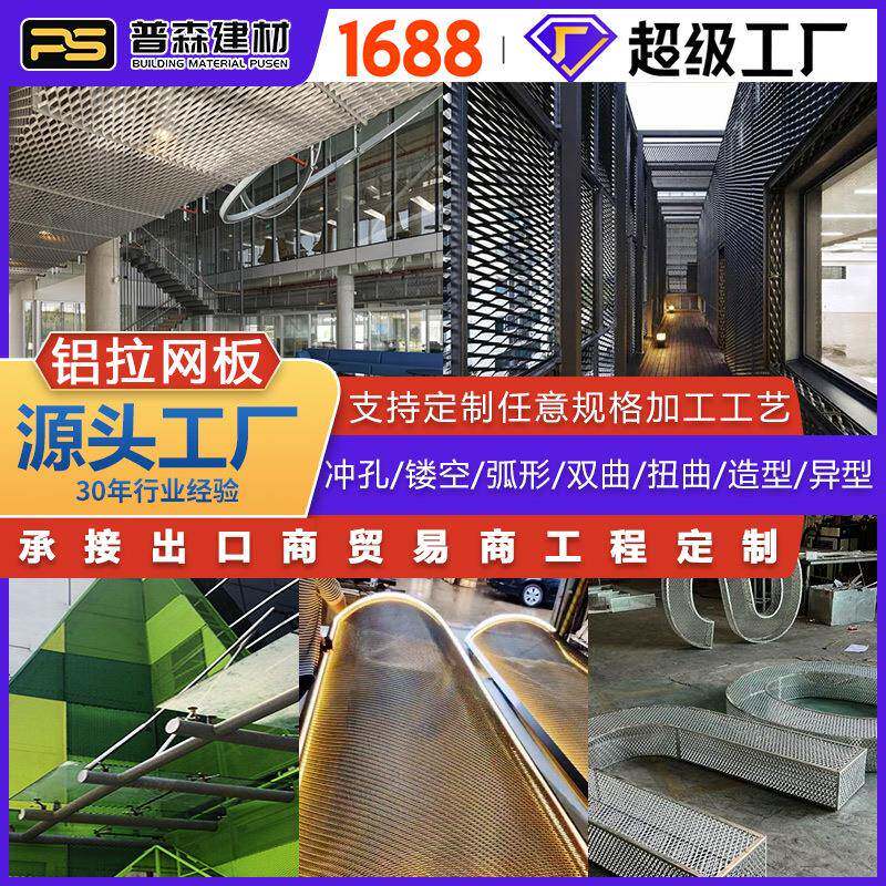 厂家铝拉网板 网状铝天花 室内外铝板拉网幕墙装饰拉网铝单板厂家