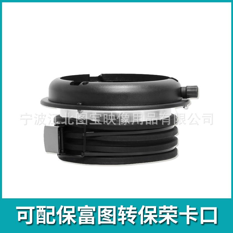 可配保富图profoto转保荣Bowens 转换卡口卡盘转接环摄影现货