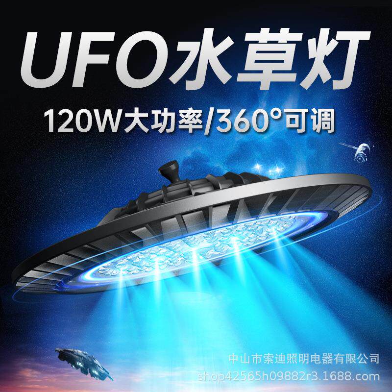 益科达鱼缸飞碟灯水草海缸珊瑚专用照明led灯全光谱防水超亮专业