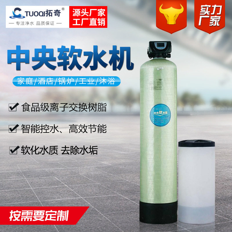 批发软水机锅炉软水过滤器设备去除水垢软化树脂阻垢软水处理器