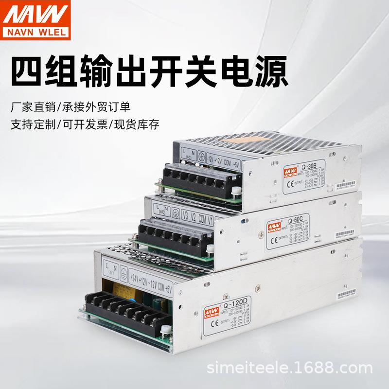 四组开关电源5V12V24V15v多组路输出变压器直流电源盒多电压