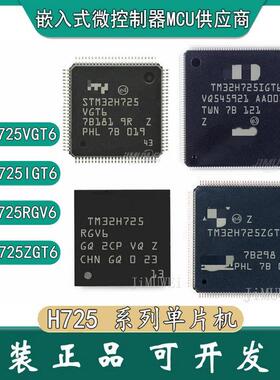 现货 STM32H725VGT6 STM32H725ZGT6 STM32H725RGV6 STM32H725IGT6