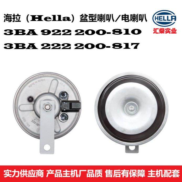 挖机通用型 3BA 922 200-810/817 盆型喇叭 、电喇叭