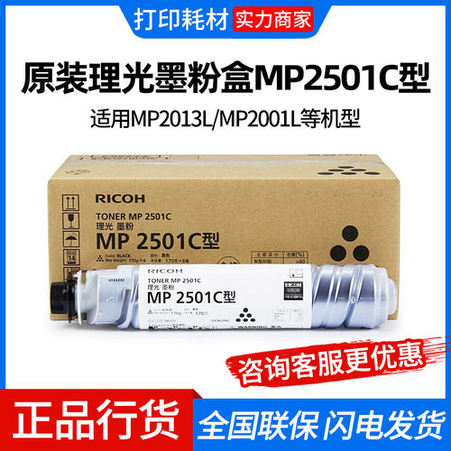 理光MP2501C原装打印机墨粉盒粉筒适用MP1813L/2013L/2501L/2001
