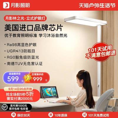 月影林之光护眼大路灯儿童全光谱学习专用台灯桌面钢琴立式落地灯