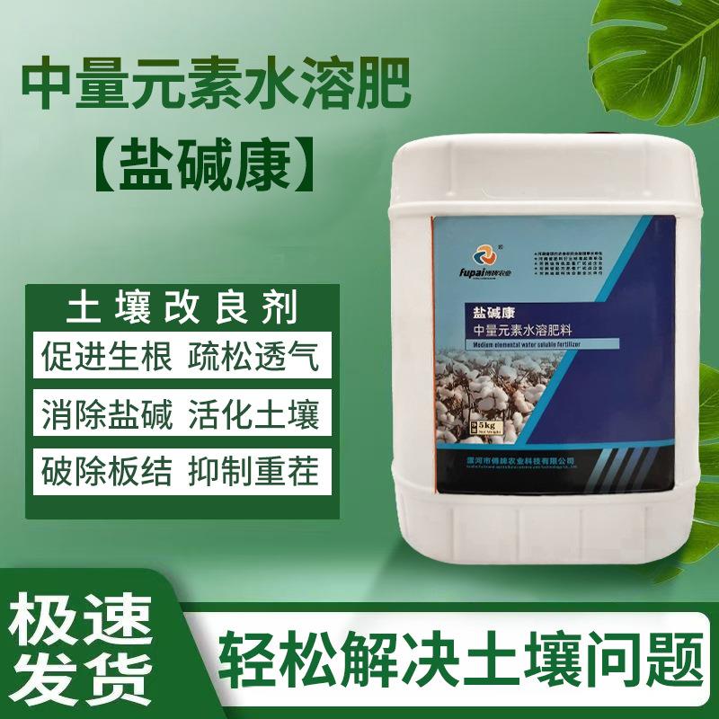 盐碱康土壤改良疏松剂土壤板结改善盐碱缺素中量元素水溶性肥料